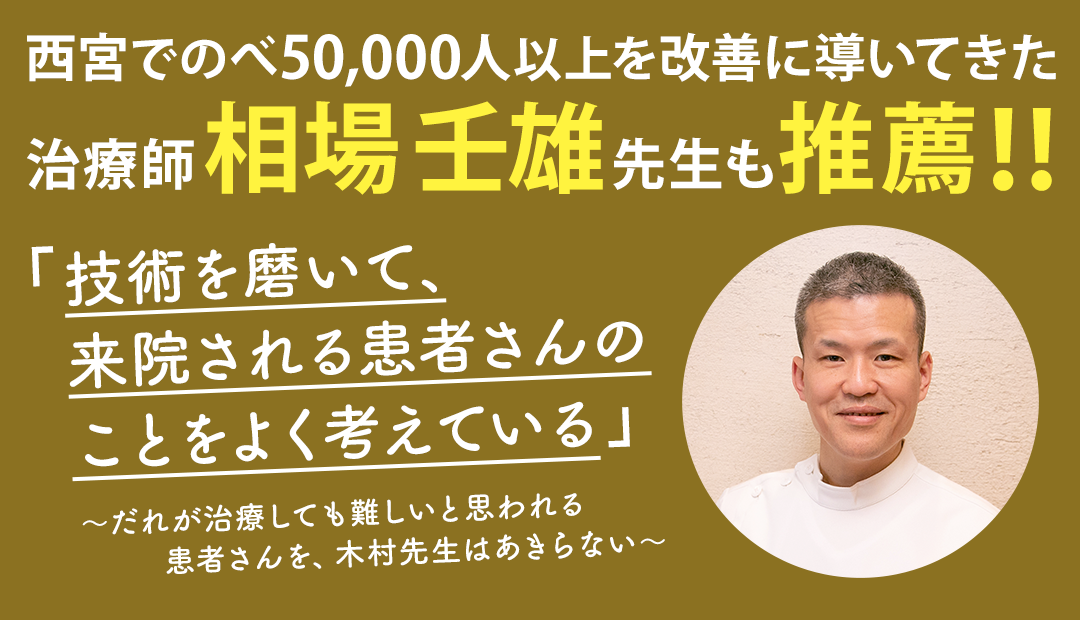 頸肩腕症候群専門治療 大阪市阿倍野区の整骨院 きむら整骨院